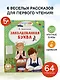 Заколдованная буква - фото 4