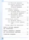 Информатика. 8 класс. Базовый уровень. Учебное пособие. В трех частях. Часть 1 (для слабовидящих обучающихся). ФГОС 2021 - фото 4