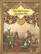 Восточная мудрость. (Оформление: шелк) - фото 1