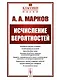 Исчисление вероятностей - фото 1