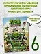 Растения против зомби. Лепесток металла - фото 3