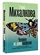 Человек из дома напротив - фото 3
