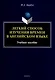 Легкий способ изучения времен в английском языке Учебное пособие - фото 1