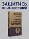 Как жить с токсичным партнером (#экопокет) - фото 3