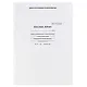 Классный журнал, 5-9 класс, А4 - фото 11