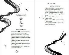 Облачное перо (My Journey to You). Новелла - фото 10