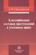 Классификация составов преступлений в уголовном праве - фото 1