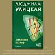 Зеленый шатер - фото 3