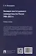 Эволюция конституционного законодательства России 1988–2023 гг. Учебное пособие - фото 2