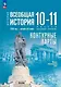 История. Всеобщая история. 1914 год-начало XXI века. 10-11 классы. Базовый уровень. Контурные карты - фото 1