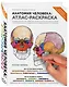 Анатомия человека: атлас-раскраска. 4 -е изд. - фото 3