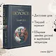 Тихий Дон Том 1 - фото 4
