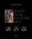 Великие люди в истории вина - фото 1