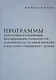 Программы подготовки и повышения квалификации специалистов для работы со случаями насилия и жестокого обращения с детьми - фото 1
