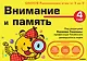 Внимание и память. 4 года - фото 1