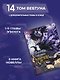 Поднятие уровня в одиночку. Solo Leveling. Том 14 (вебтун) - фото 6
