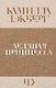Ледяная принцесса - фото 1