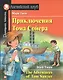 Приключения Тома Сойера/The Adventures of Tom Sawyer. Домашнее чтение с заданиями по ФГОС. Английский клуб - фото 1