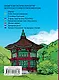 Корейский разговорник - фото 2