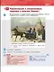 История. История России. 1825-1914 гг. 9 класс. Учебник - фото 5