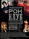 Ленинградский РОК-КЛУБ. Рубинштейна, 13. Рождение истории - фото 4