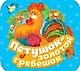 Петушок - золотой гребешок - фото 1