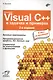 Microsoft Visual C++ в задачах и примерах. 2 изд. (+ материалы на www.bhv.ru) / 2-е изд., испр. - фото 1