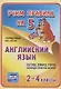 Английский язык. Future Simple Tense (будущее простое время). 2-4 классы. Таблица-плакат - фото 1