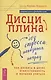 Дисциплина без стресса, наказаний и наград: как развить в детях ответственность и желание учиться - фото 1