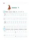 Пишу буквы: для детей 5-6 лет. Ч. 2. 2-е изд, испр. и перераб. - фото 15