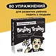 Игра-головоломка BRAINY TRAINY УМ462 Эмоциональный интеллект - фото 12