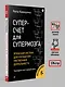 Суперсчет для супермозга. Японская система для улучшения умственной деятельности - фото 7