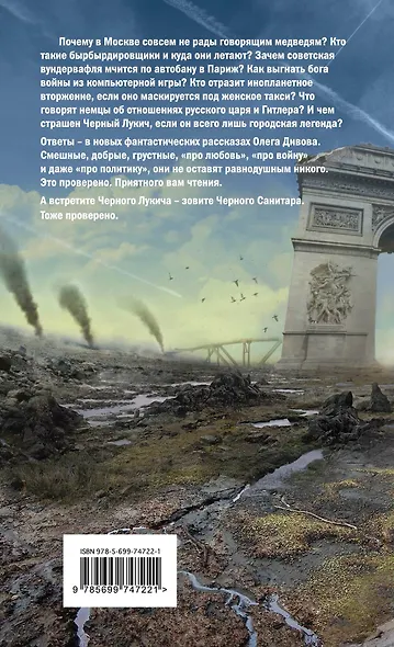 Вундервафля : сборник рассказов - фото 2