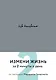 Life transformer. Измени жизнь за 2 минуты в день по методике Маршалла Голдсмита (серый) - фото 1