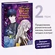 Почему Офелия не может покинуть дом герцога. Том 2. Манхва - фото 4