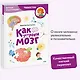 Как устроен мозг. Детская энциклопедия (Чевостик) (Paperback) - фото 4