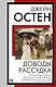 Доводы рассудка - фото 1