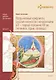 Вооруженные конфликты русских княжеств с кочевниками в X – первой половине XIII вв - фото 1