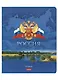 Тетрадь в клетку Hatber, "Россия", 48 листов, в ассортименте - фото 1