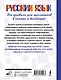 Русский язык. Все правила для школьников в схемах и таблицах - фото 2