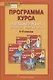 Программа курса «Немецкий язык. Второй иностранный язык». 5-9 классы - фото 1