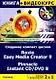 Создание компакт-дисков Roxio Easy Media Creator 9 & Pinnacle Instant CD/DVD8 - фото 1