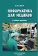 Информатика для медиков : учебное пособие - фото 1