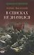 В списках не значился: повесть - фото 1