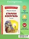 Старуха Изергиль. Рассказы (ил. В. Кривенко) - фото 4