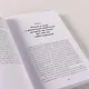 Синдром хорошей девочки: Как перестать угождать всем и начать думать о себе - фото 8