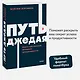 Путь джедая. Поиск собственной методики продуктивности. NEON Pocketbooks - фото 4