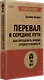 Перевал в середине пути. Как преодолеть кризис среднего возраста - фото 2