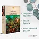 451' по Фаренгейту. Повести. Рассказы - фото 4