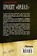Проект «Орлан»: Одинокий рейд. Курс на прорыв. Фактор умолчания - фото 2